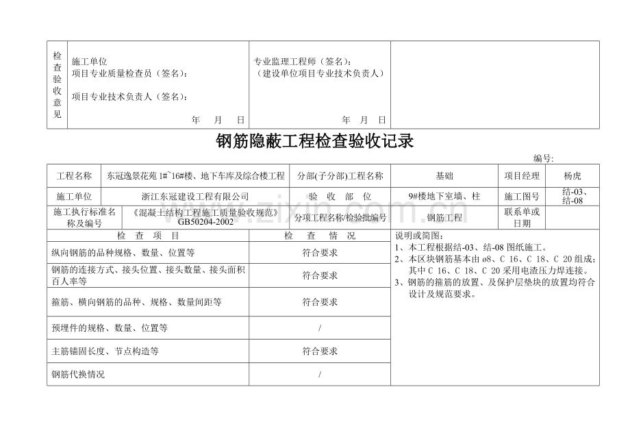 钢筋隐蔽工程检查验收记录.docx_第2页