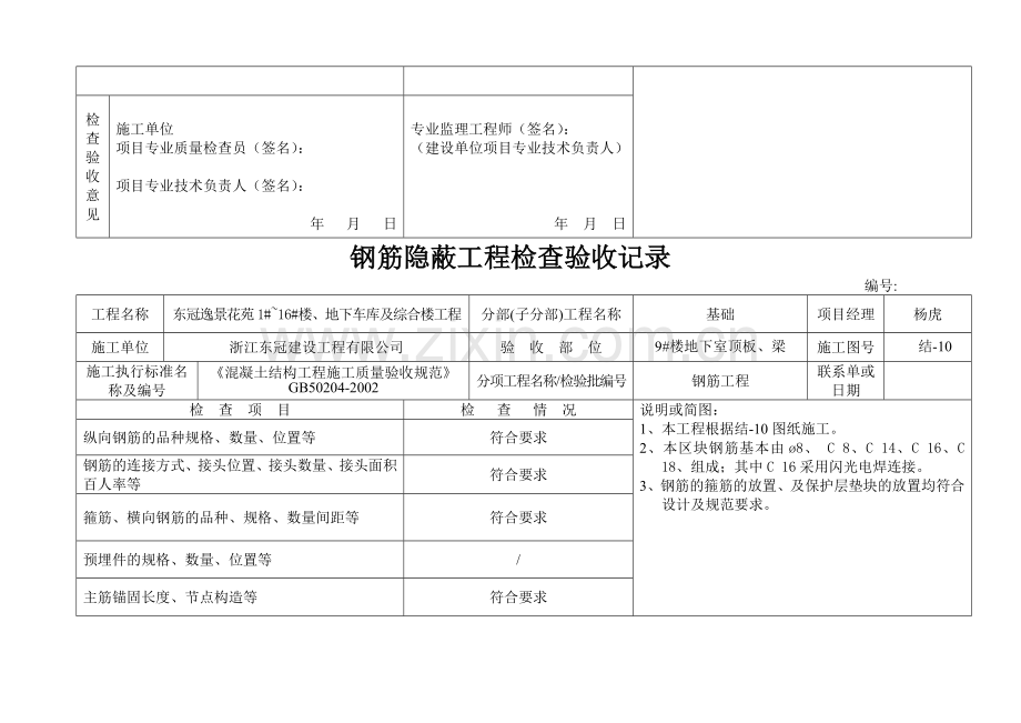 钢筋隐蔽工程检查验收记录.docx_第3页