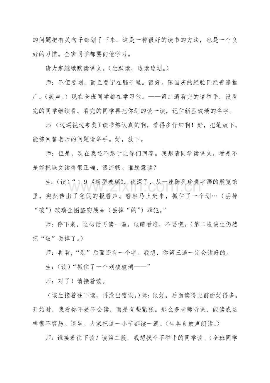 新型玻璃课堂教学实录.doc_第2页