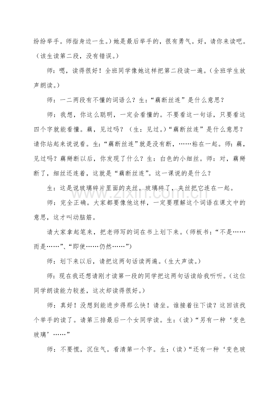 新型玻璃课堂教学实录.doc_第3页