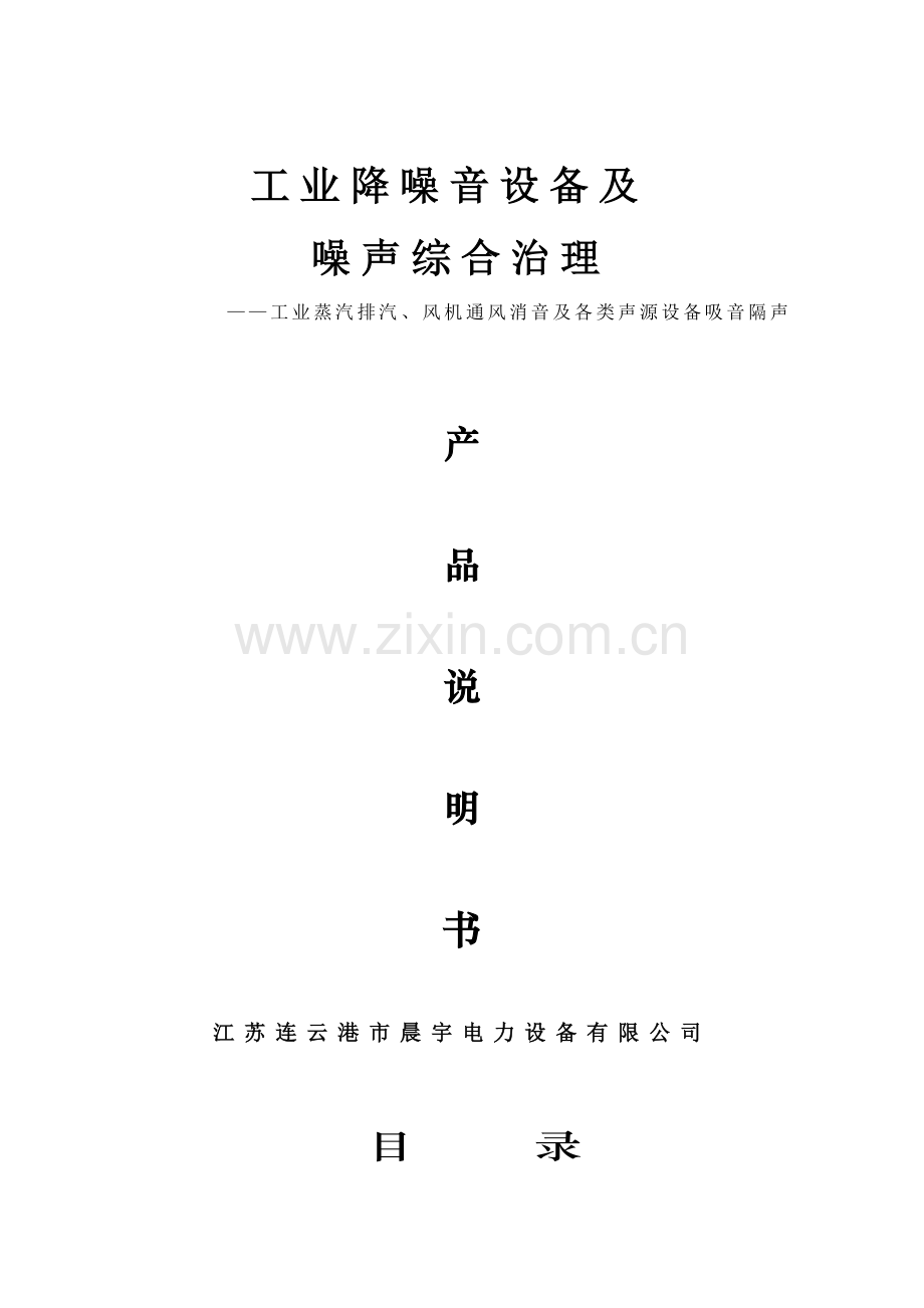 消声器2012安装图示及工作原理图纸.doc_第1页