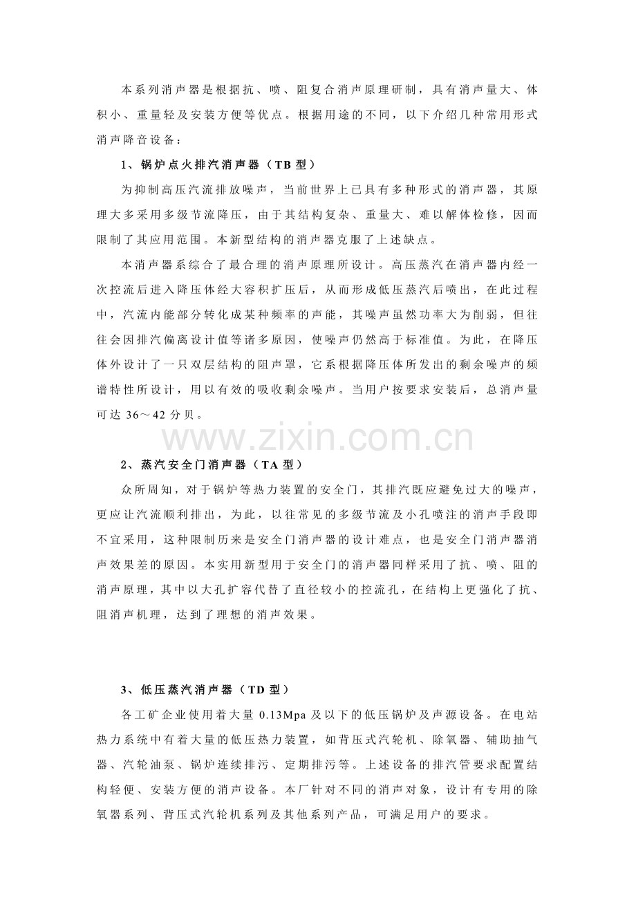 消声器2012安装图示及工作原理图纸.doc_第3页