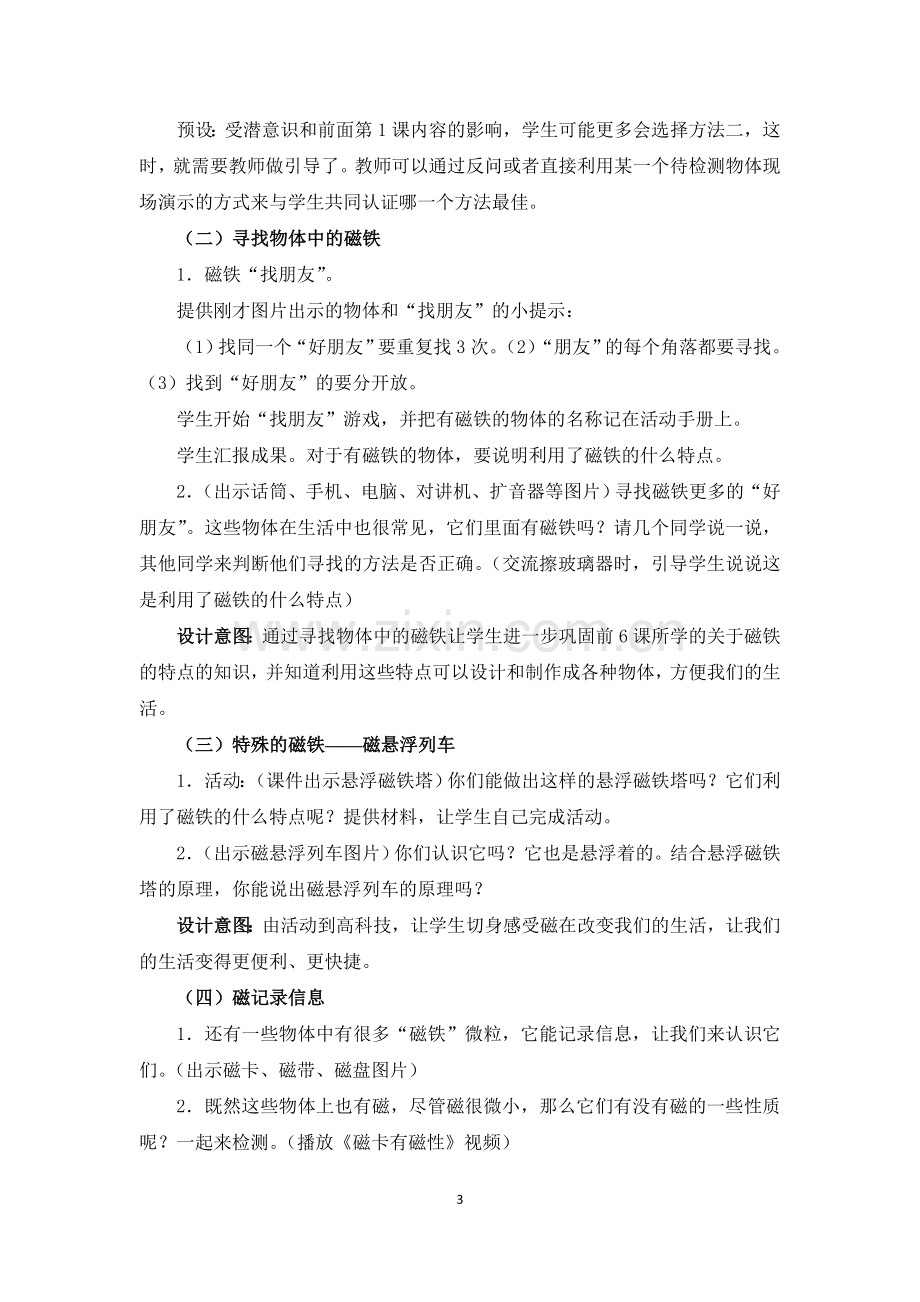 《磁铁和我们的生活》教学设计.doc_第3页