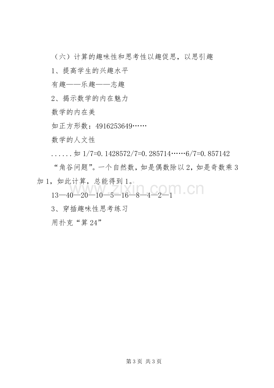 政策理论学习体会心得五篇.docx_第3页