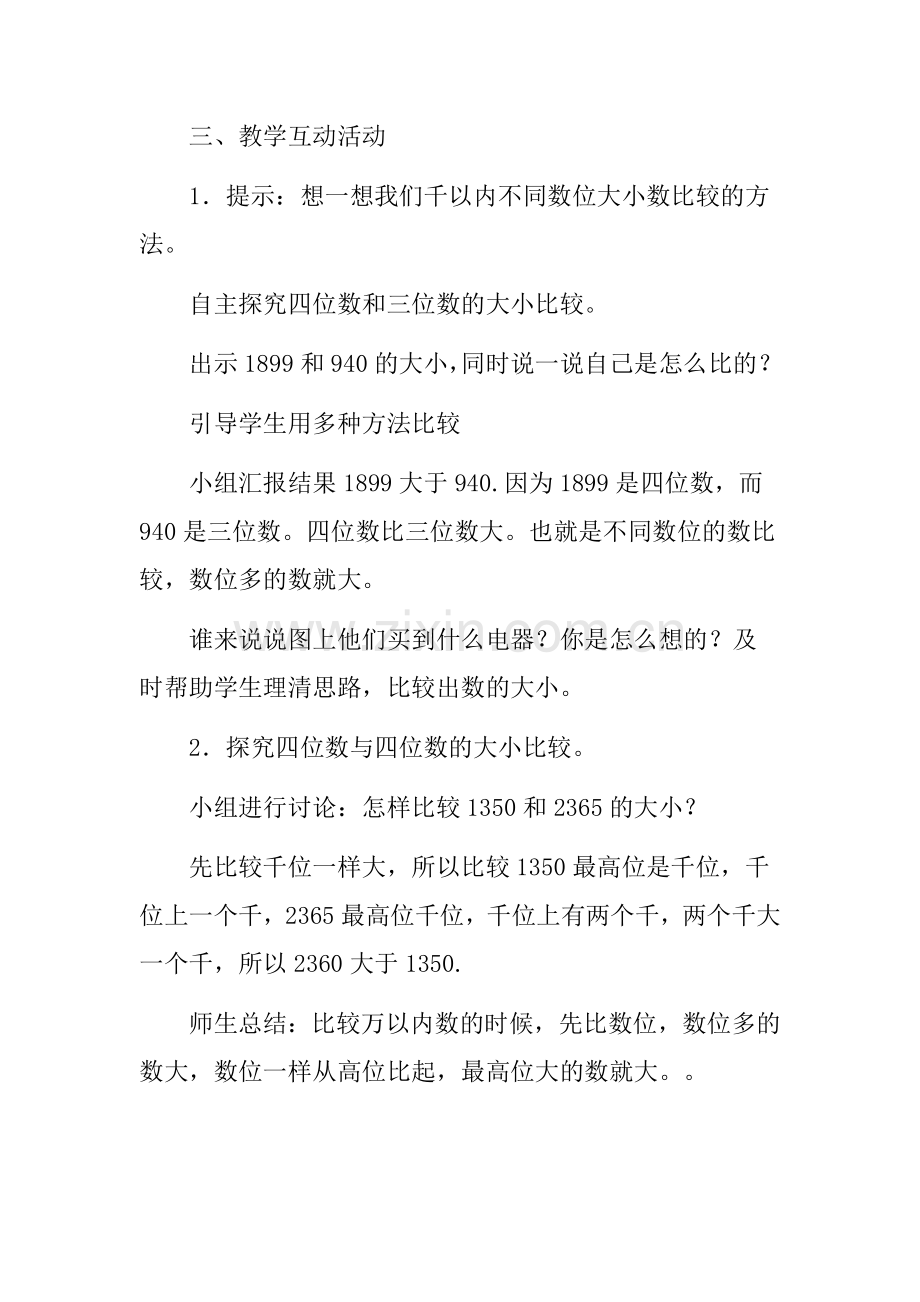 小学数学人教二年级万以内的数的认识!.doc_第3页