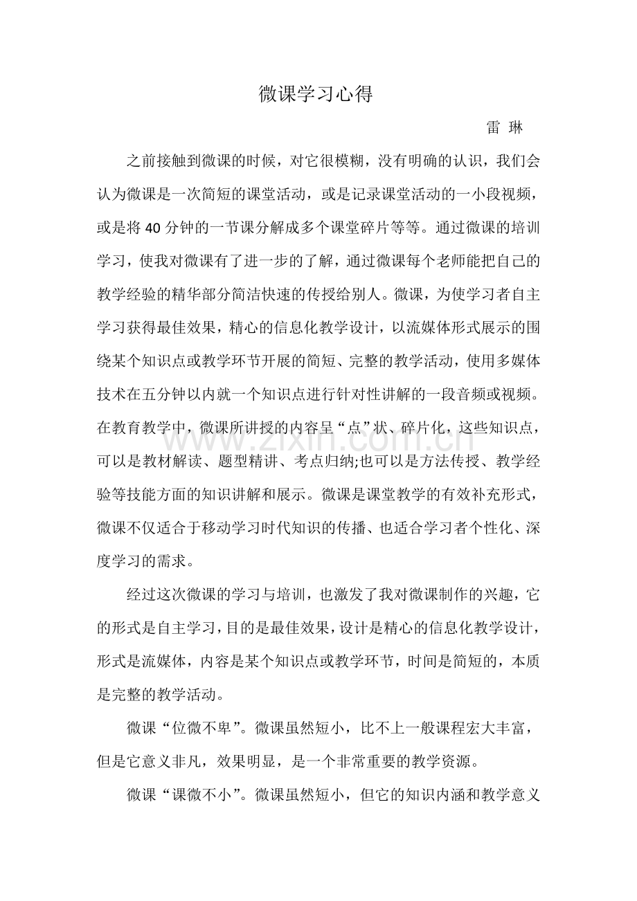 微课学习心得.doc_第1页