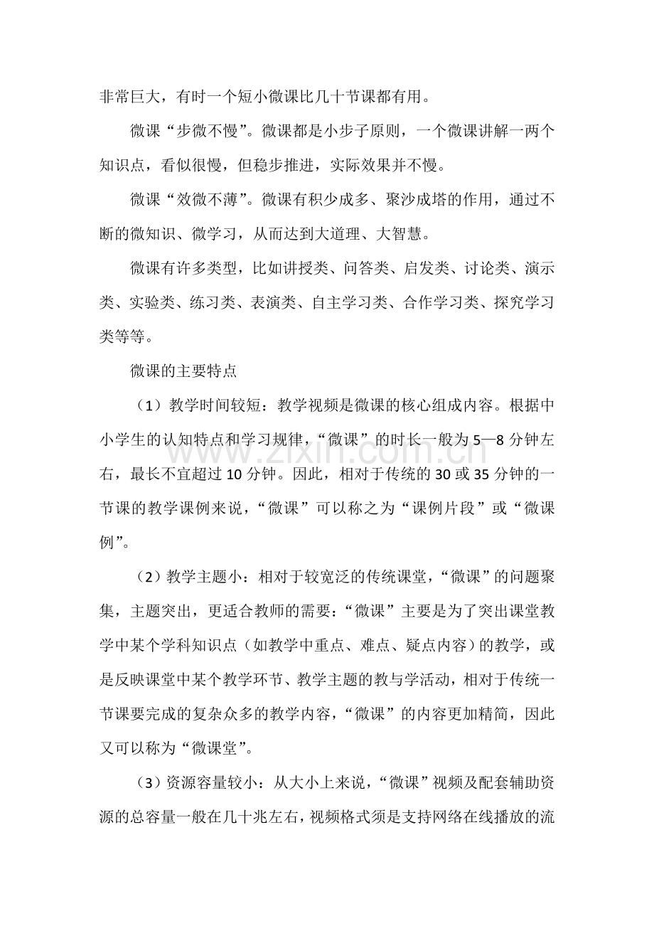 微课学习心得.doc_第2页