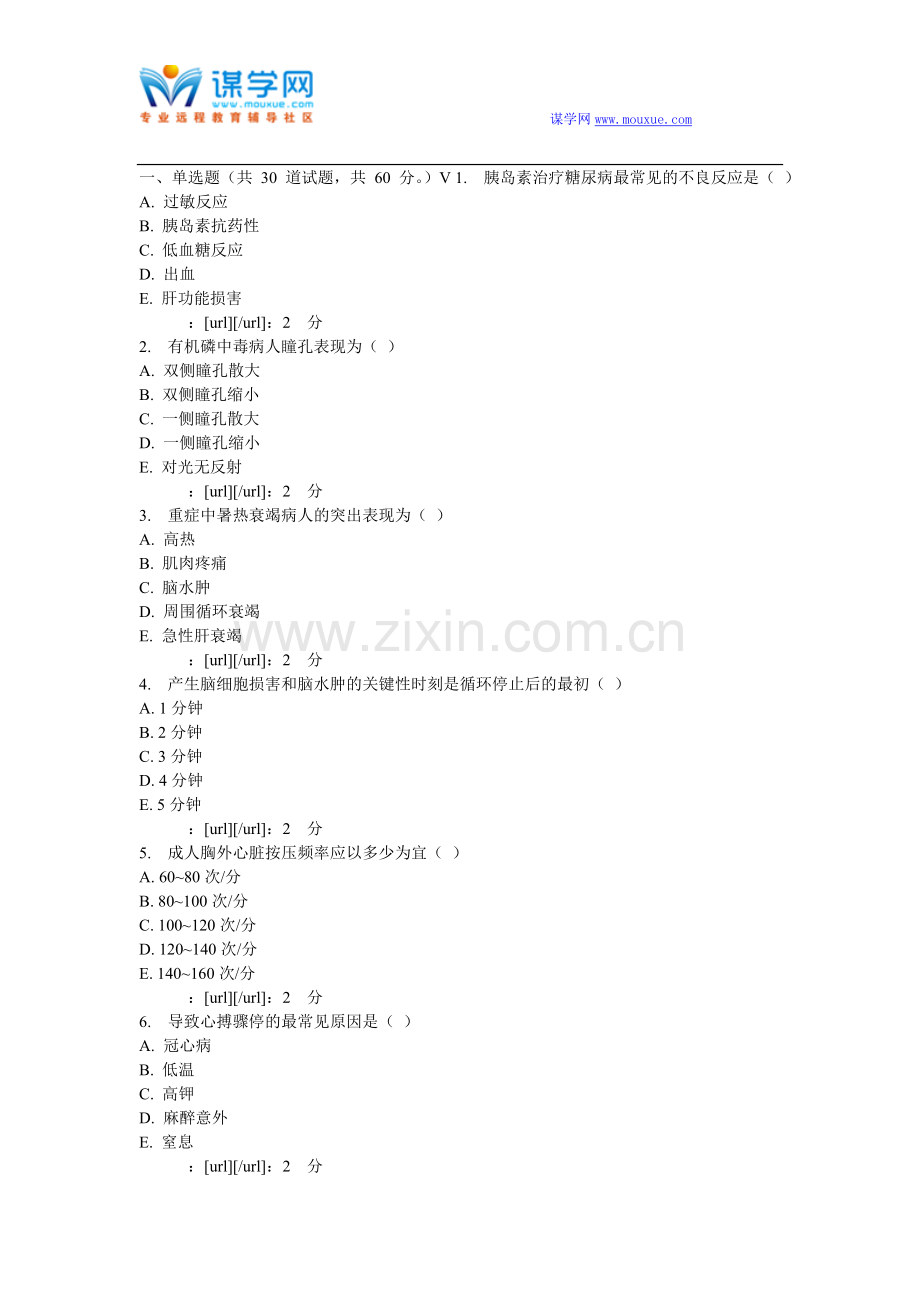 西安交通大学16年3月课程考试《急救护理学》作业考核试题.doc_第1页