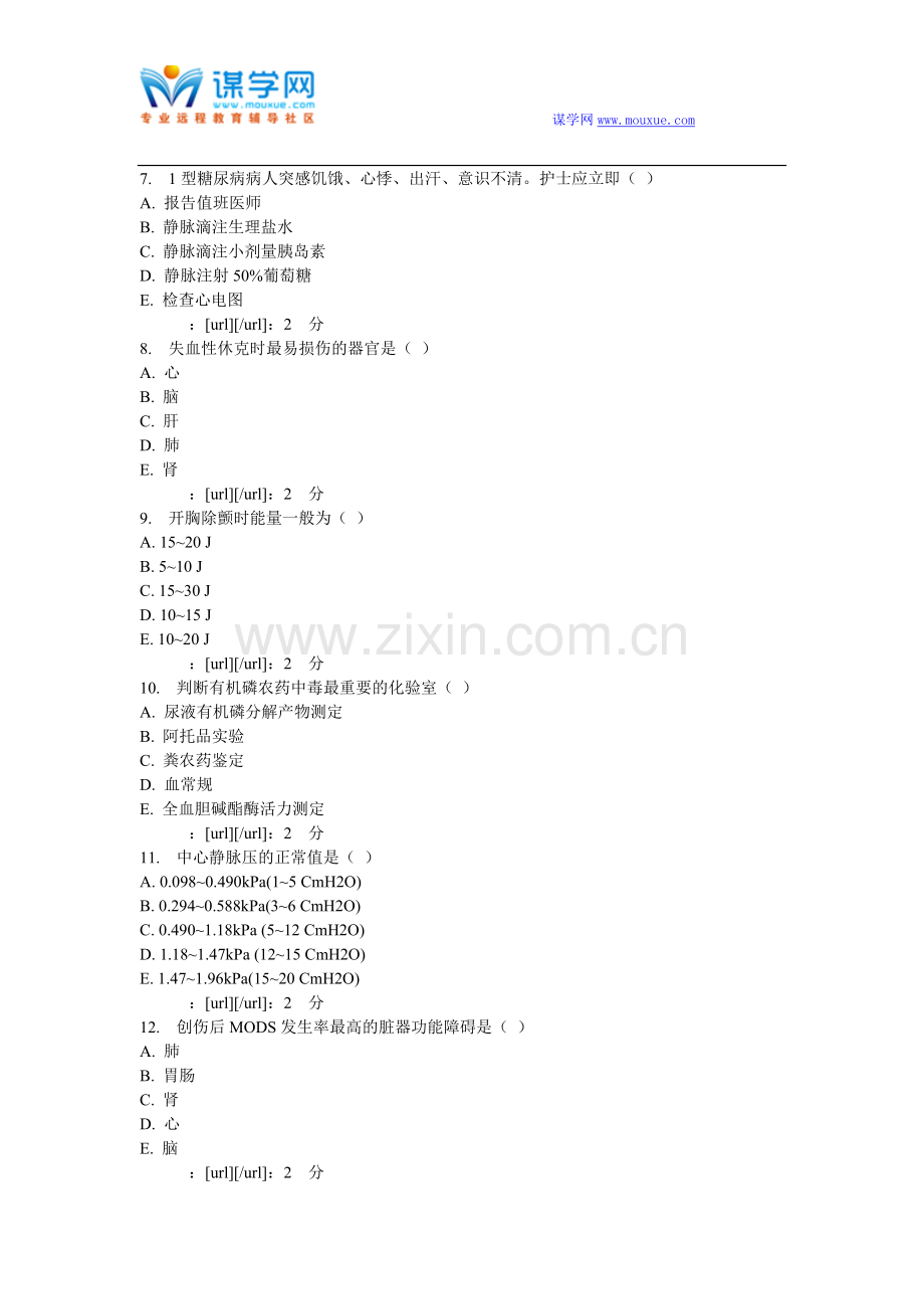 西安交通大学16年3月课程考试《急救护理学》作业考核试题.doc_第2页