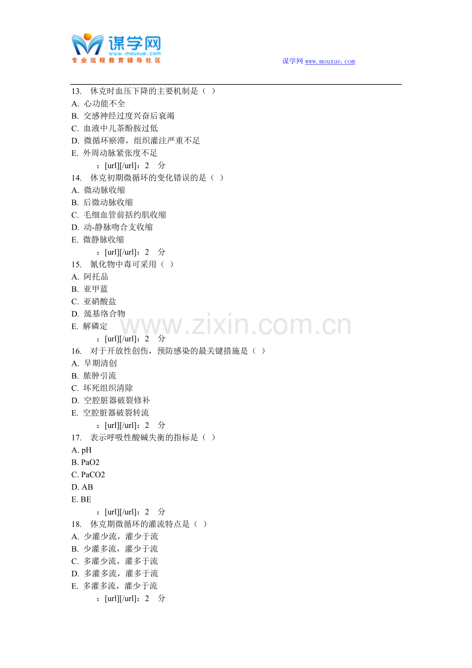 西安交通大学16年3月课程考试《急救护理学》作业考核试题.doc_第3页