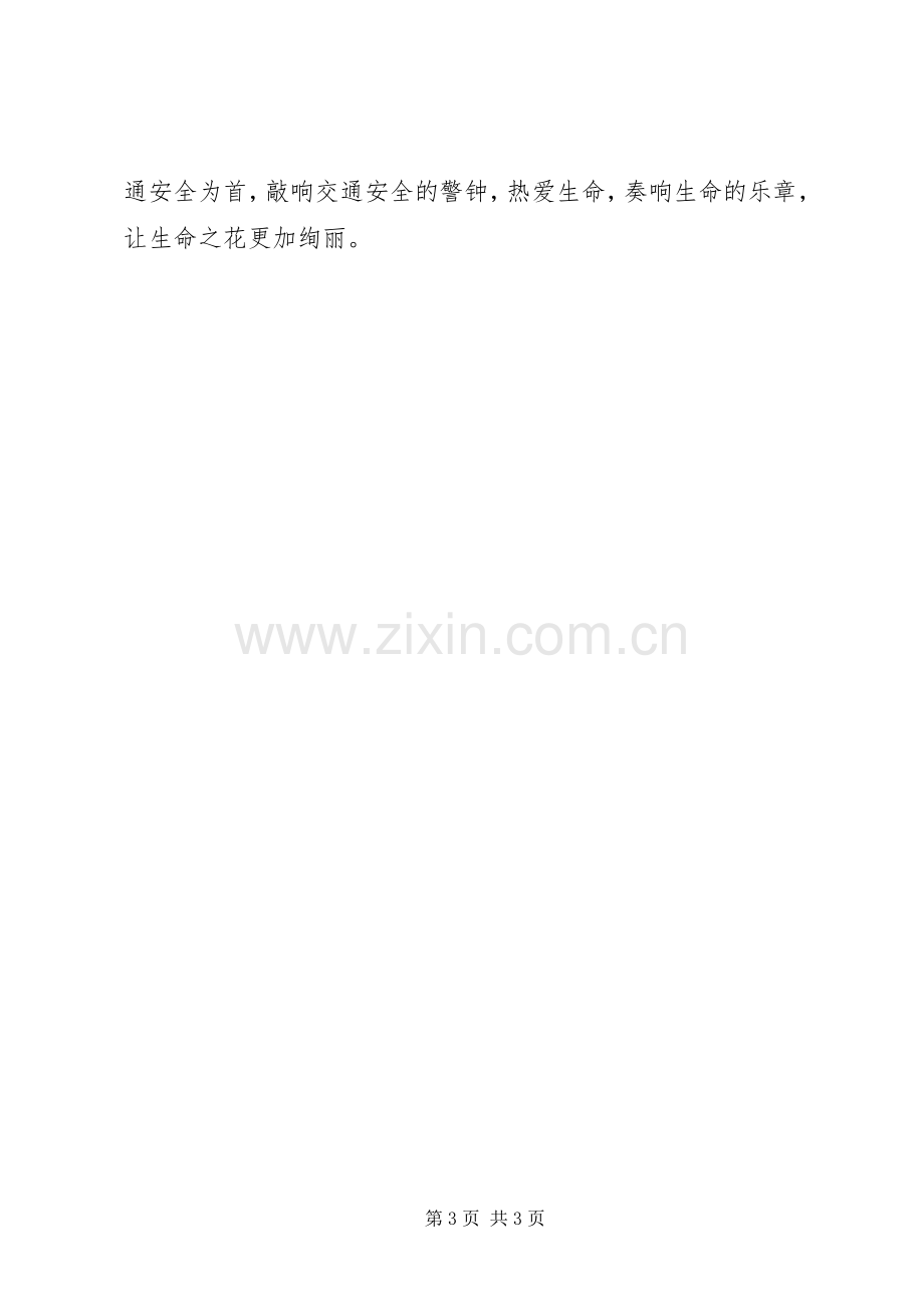 交通安全第一课读后心得.docx_第3页