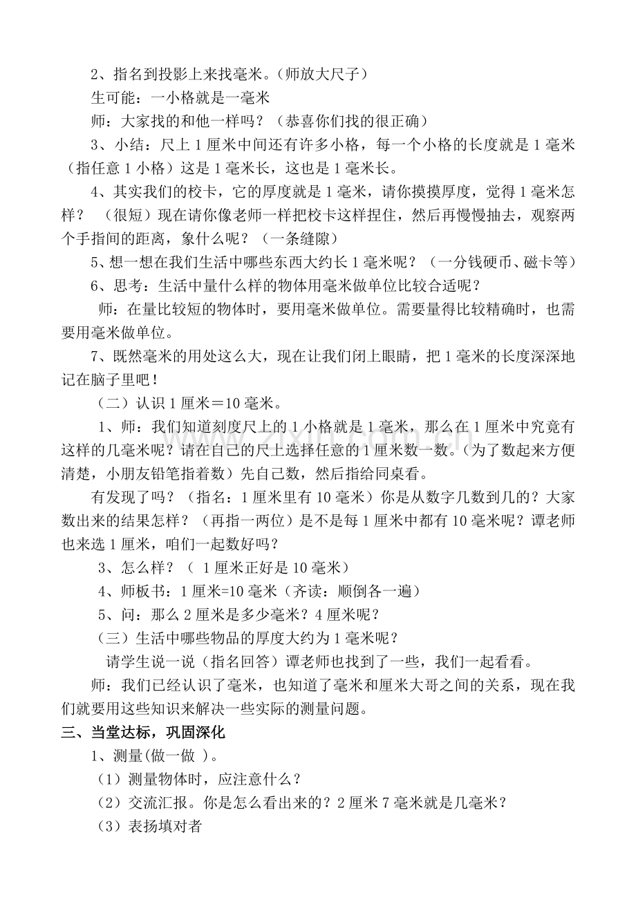 公开课《毫米的认识》教案及反思.docx_第2页