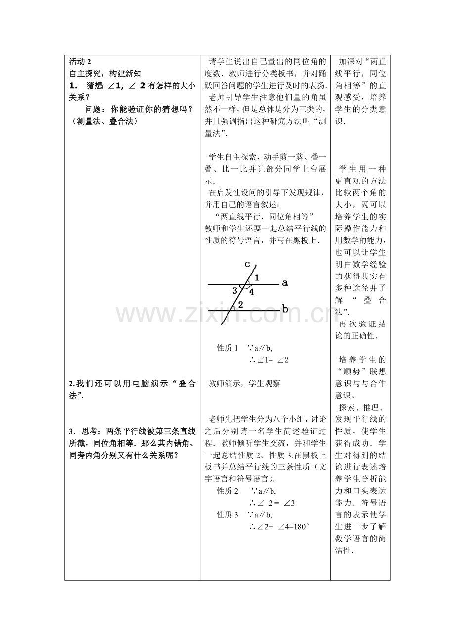 自主探究-构建新知.docx_第1页