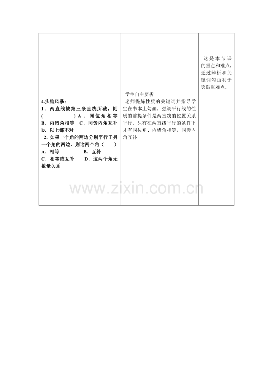 自主探究-构建新知.docx_第2页