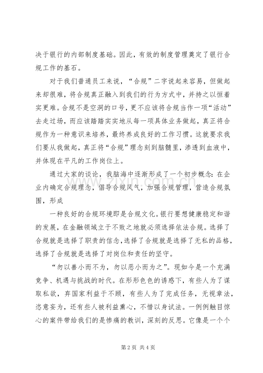 合规大行动体会心得.docx_第2页