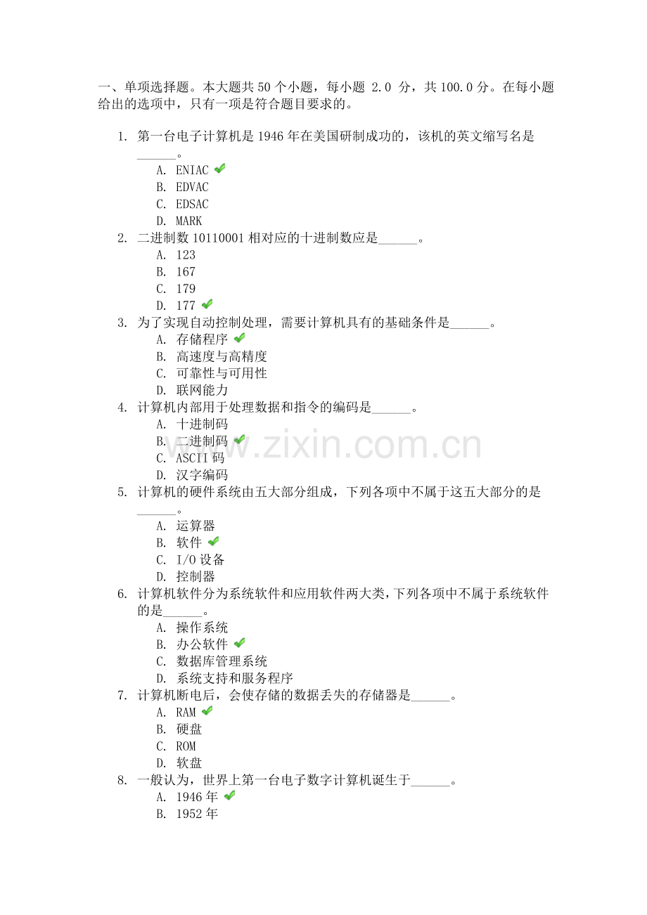 计算机的基本组成及其在生活中的各种应用.doc_第1页