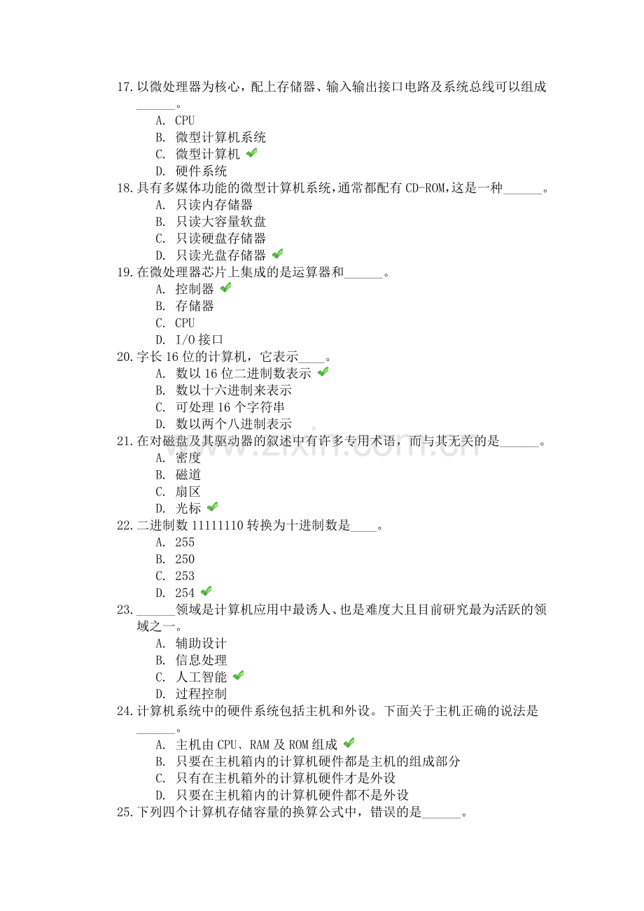 计算机的基本组成及其在生活中的各种应用.doc_第3页