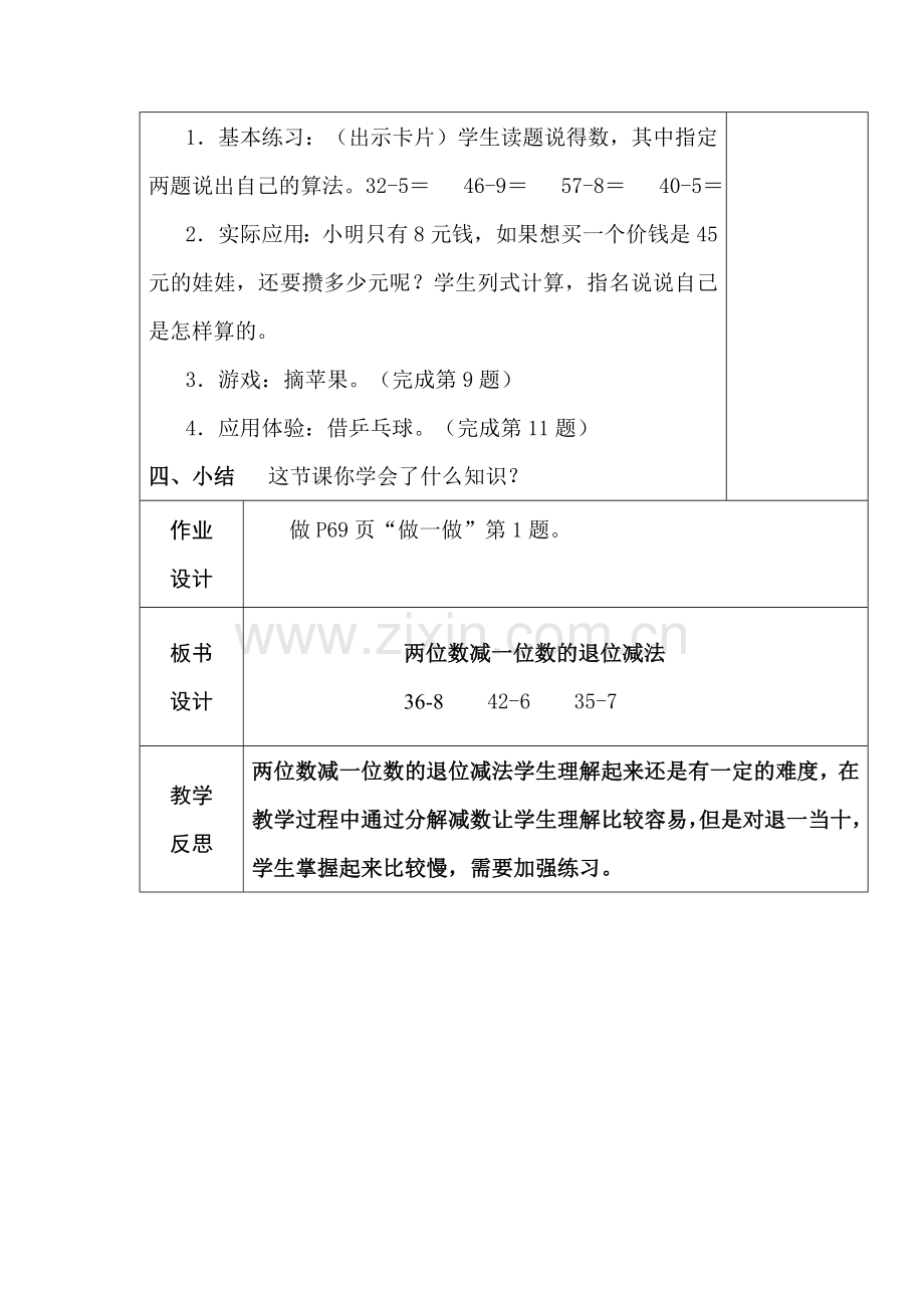 小学数学人教一年级两位数减一位数.doc_第3页