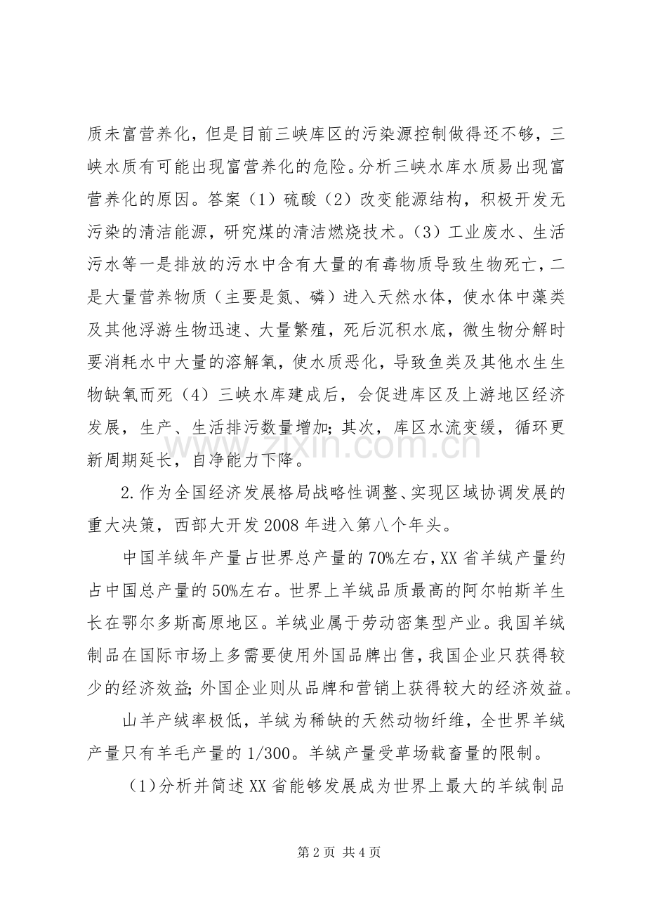 秦岭生态环境保护环境的体会心得3.docx_第2页