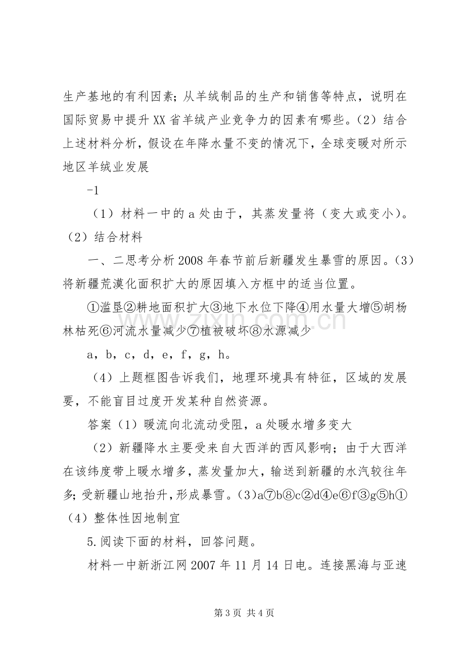 秦岭生态环境保护环境的体会心得3.docx_第3页