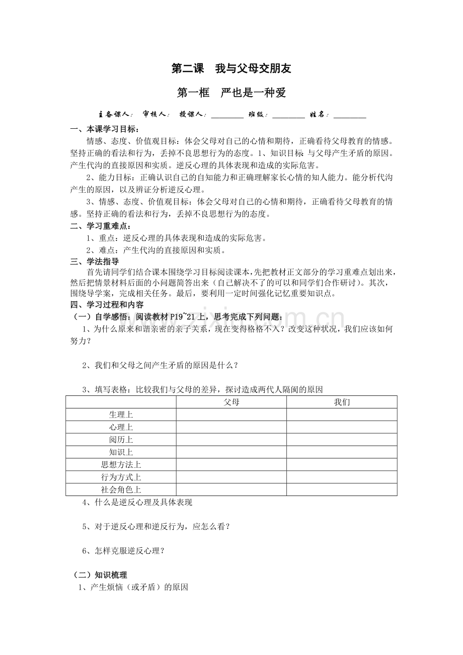 八上第二课导学案.doc_第1页