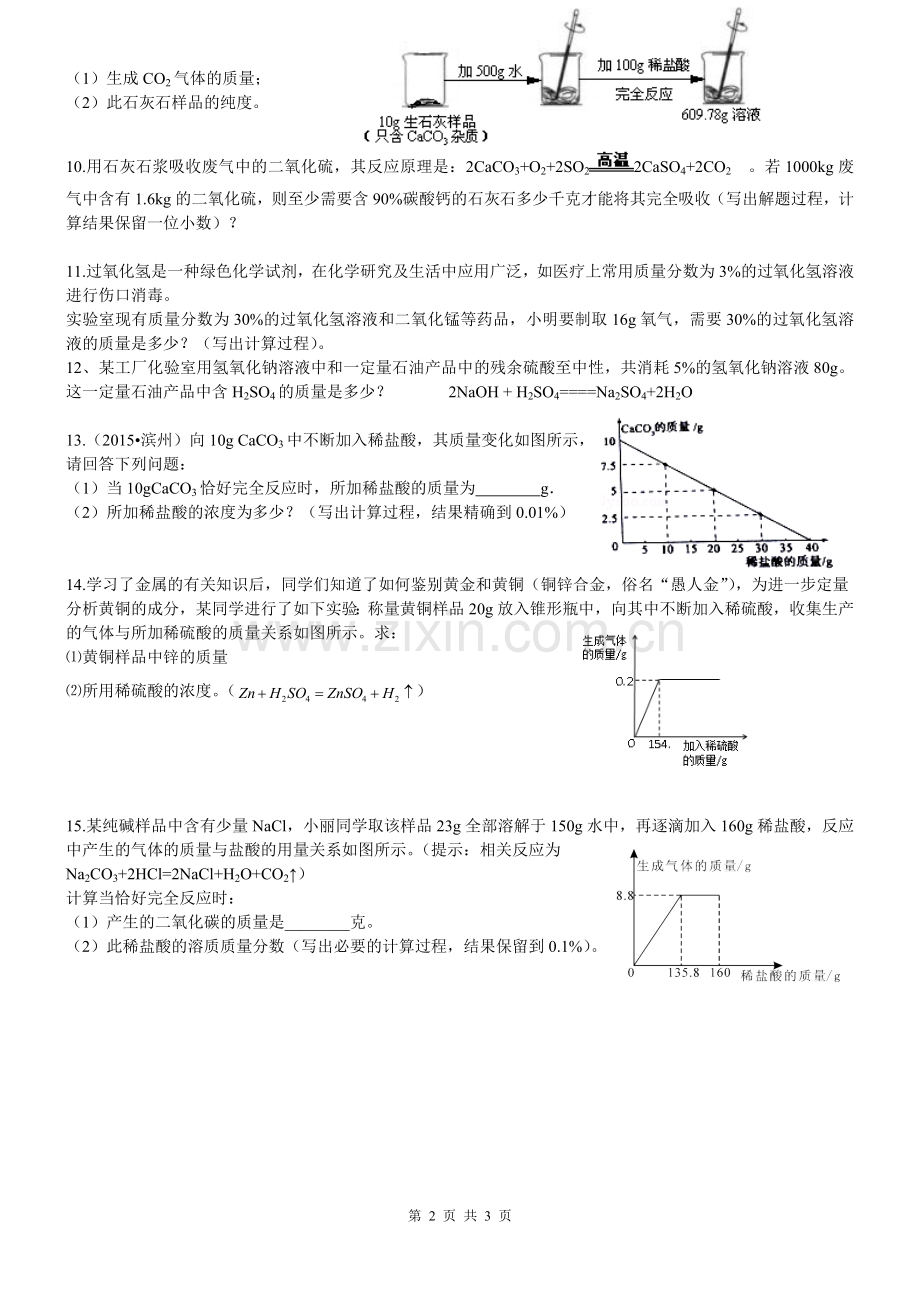 化学方程式的计算.doc_第2页