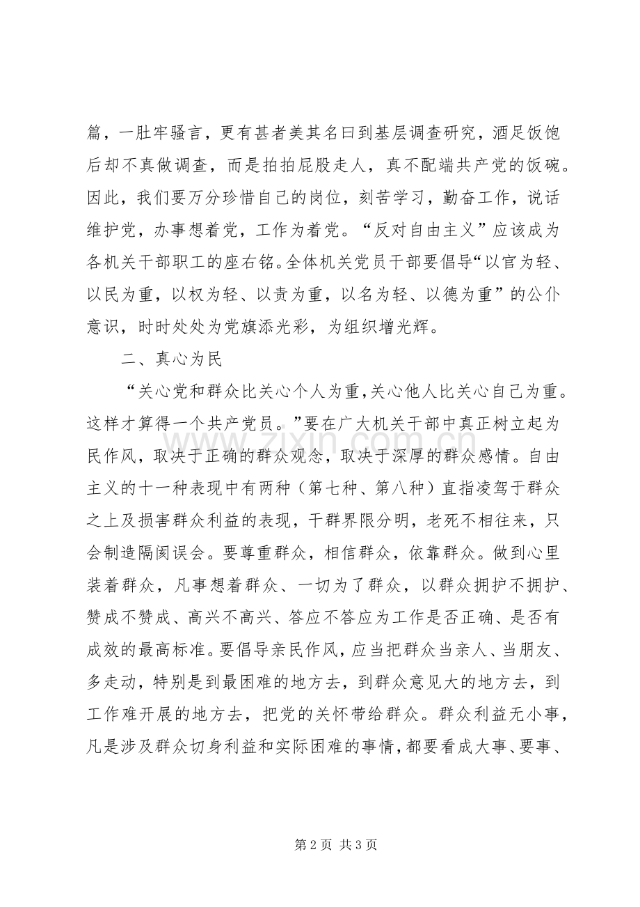 关于《反对自由主义》的学习体会心得.docx_第2页