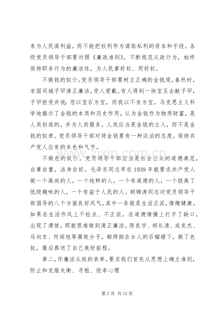 党员学习准则体会心得3篇.docx_第2页