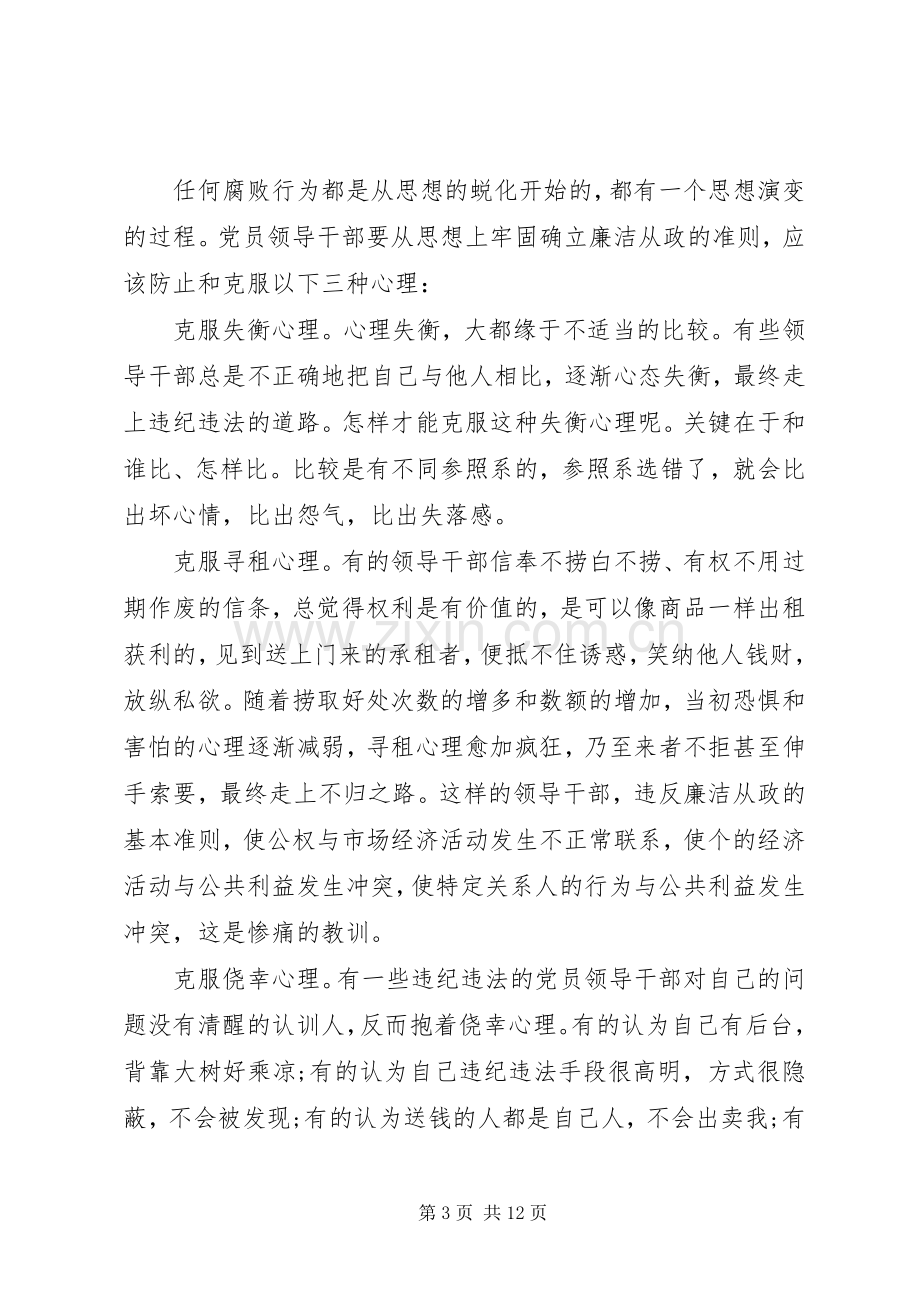 党员学习准则体会心得3篇.docx_第3页