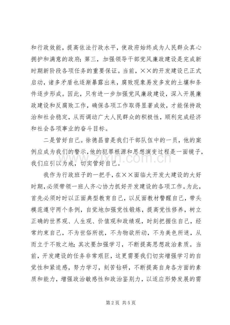 党风廉政建设教育学习体会.docx_第2页