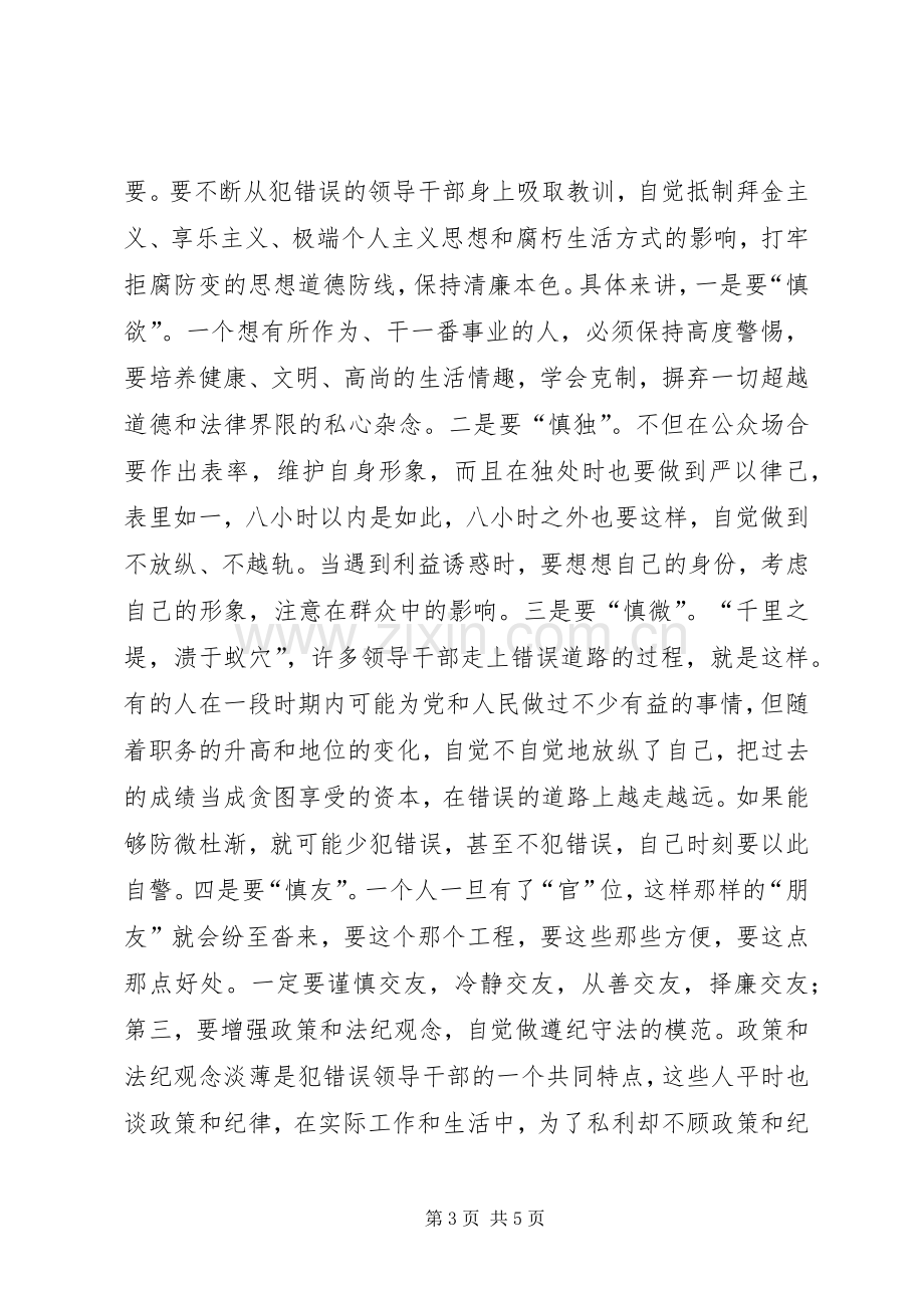 党风廉政建设教育学习体会.docx_第3页