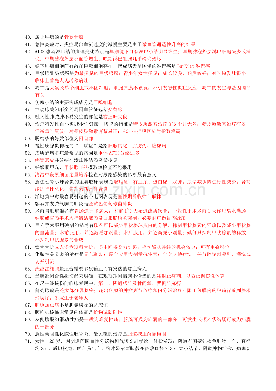 临床医学试卷2.doc_第2页