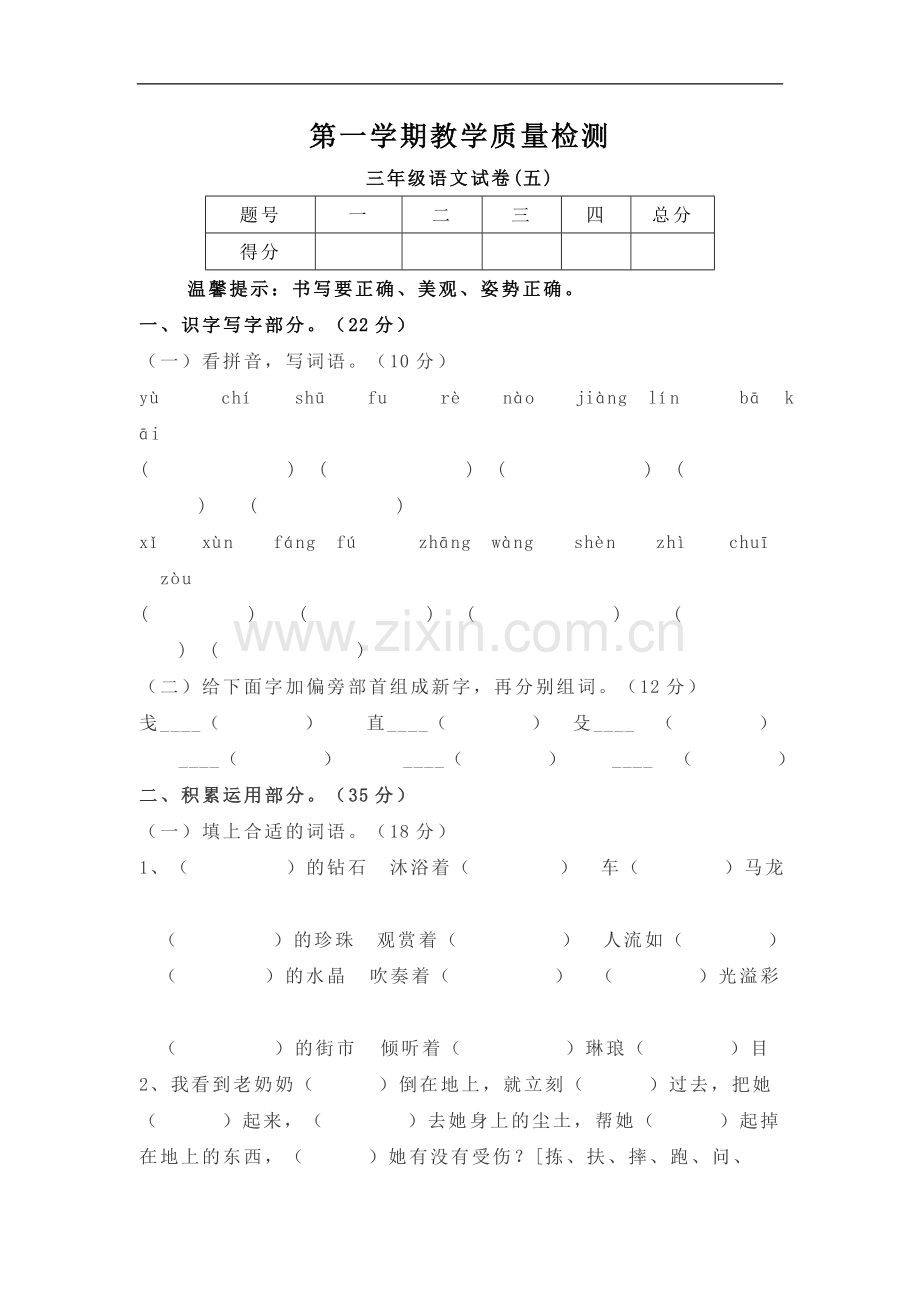 苏教版三年级语文上册第五单元试卷.doc_第1页