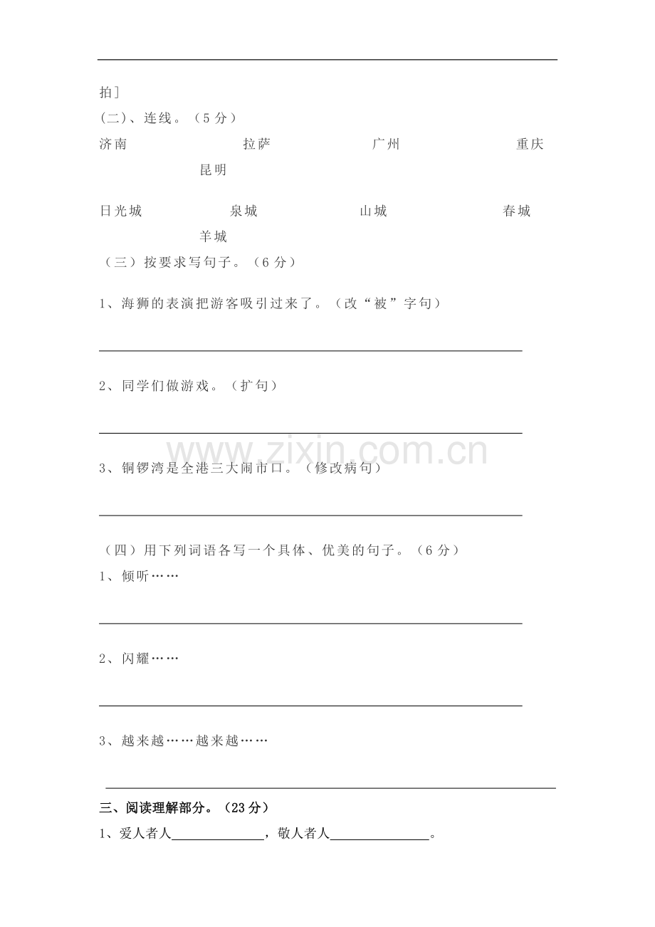 苏教版三年级语文上册第五单元试卷.doc_第2页