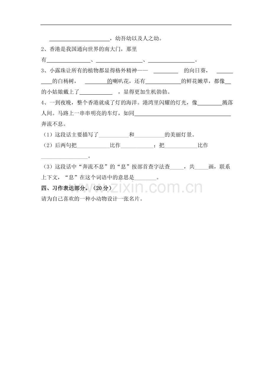 苏教版三年级语文上册第五单元试卷.doc_第3页