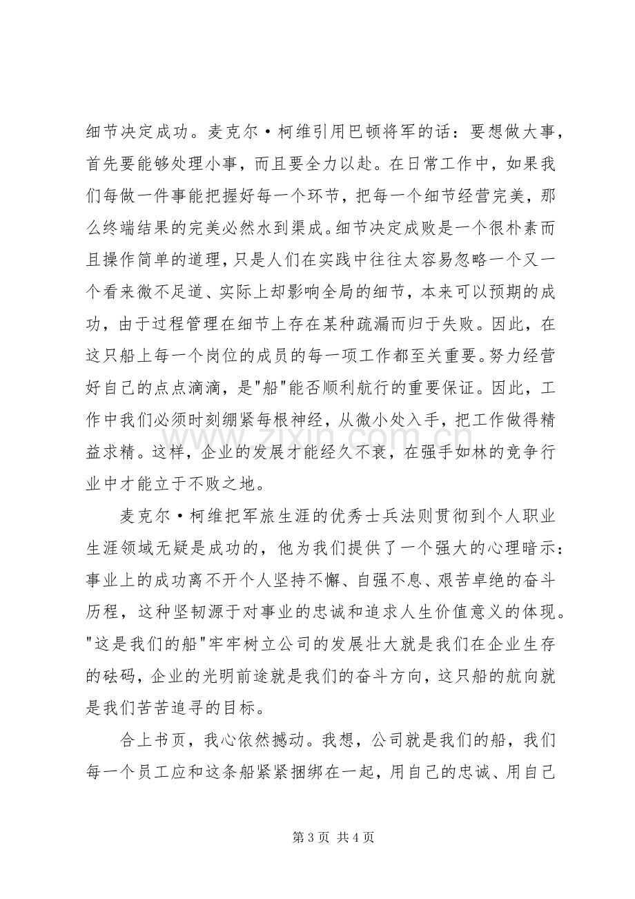 读《这是我们的船》有感.docx_第3页