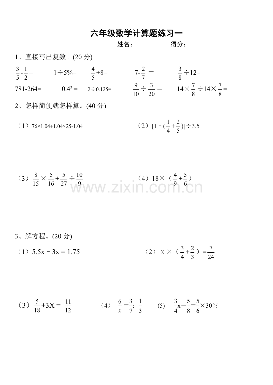 六年级上册数学计算题过关练习新编.doc_第1页