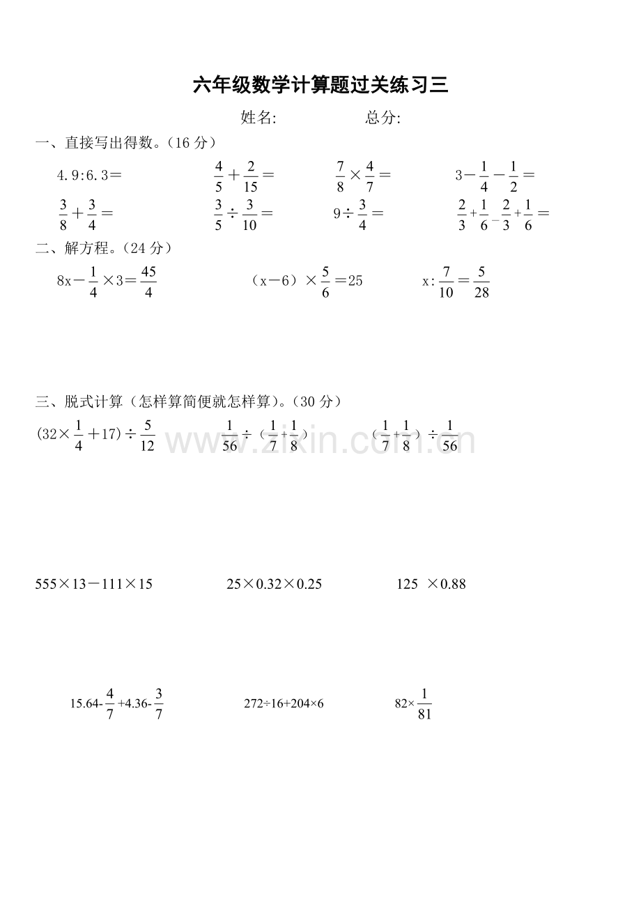 六年级上册数学计算题过关练习新编.doc_第3页