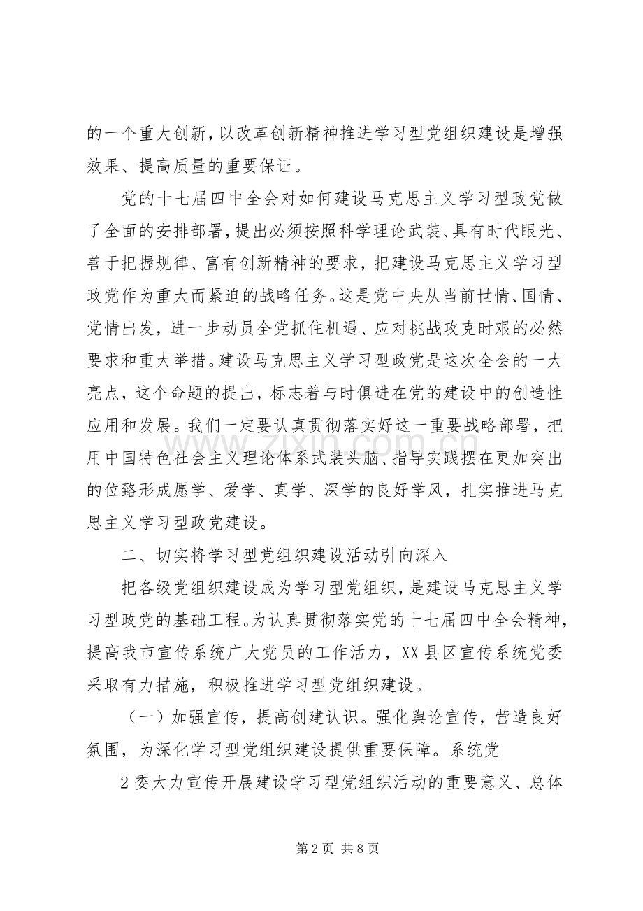 推进学习型党组织体会心得.docx_第2页