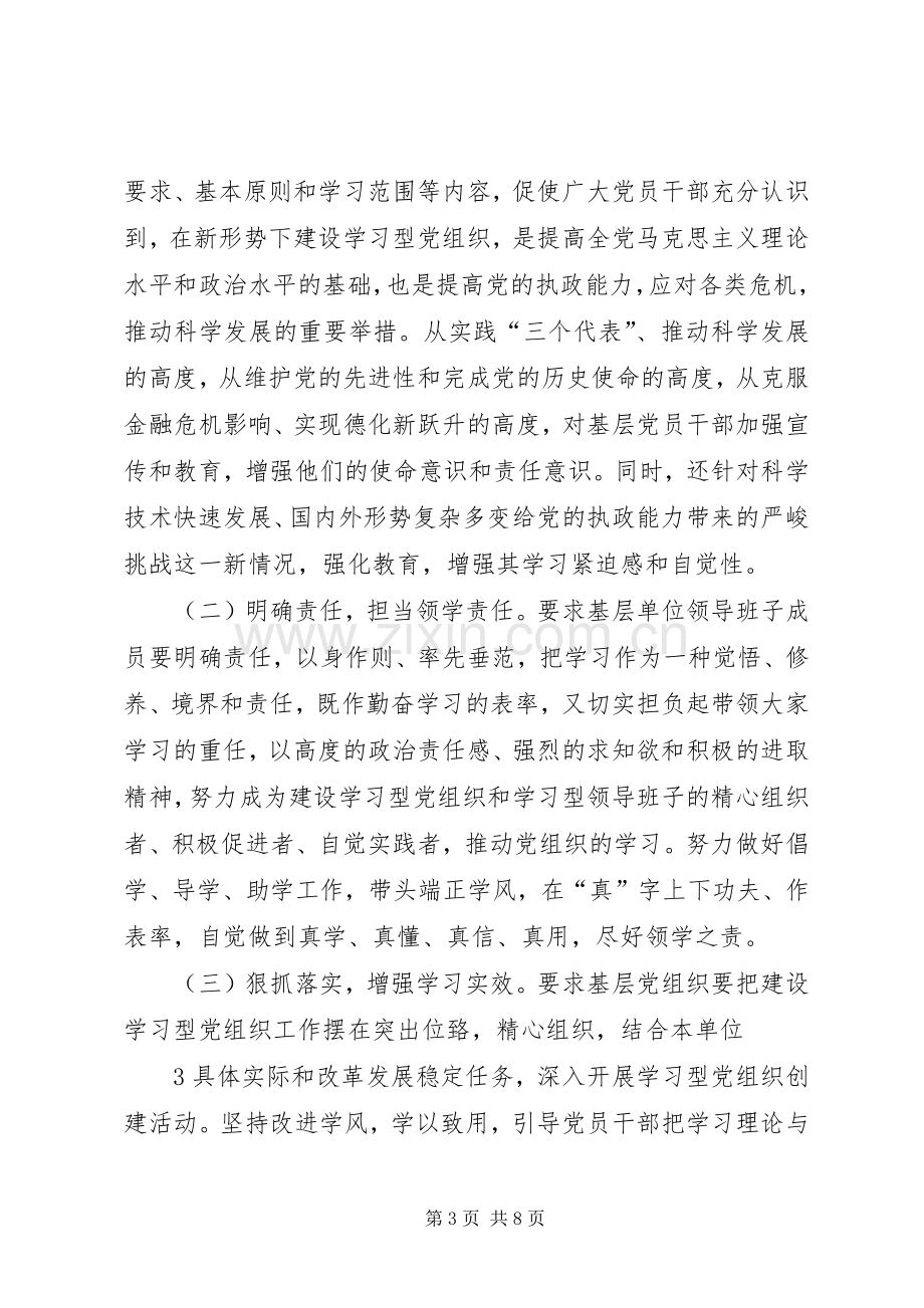 推进学习型党组织体会心得.docx_第3页