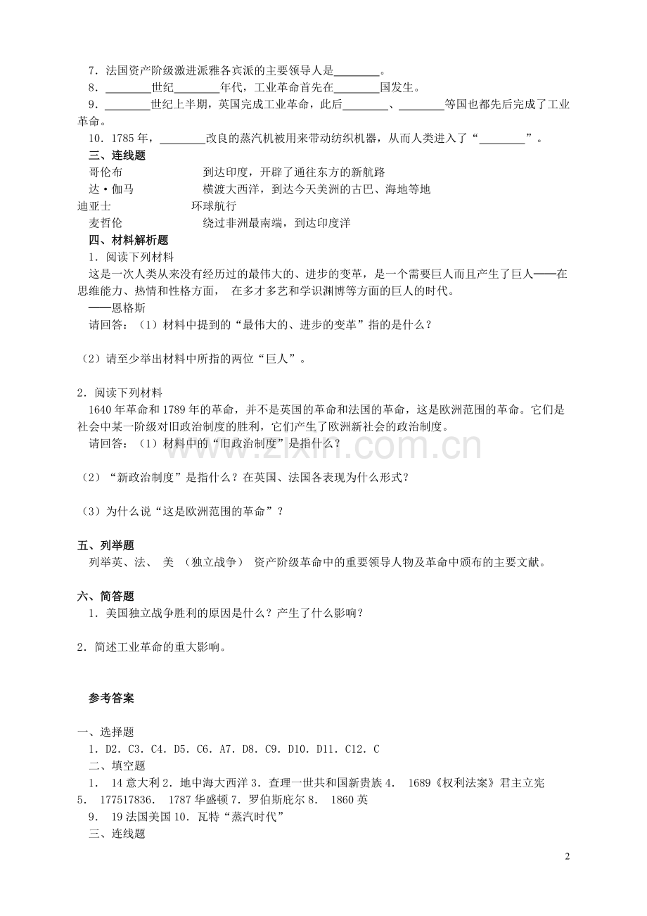 九上第四单元步入近代自测题.doc_第2页