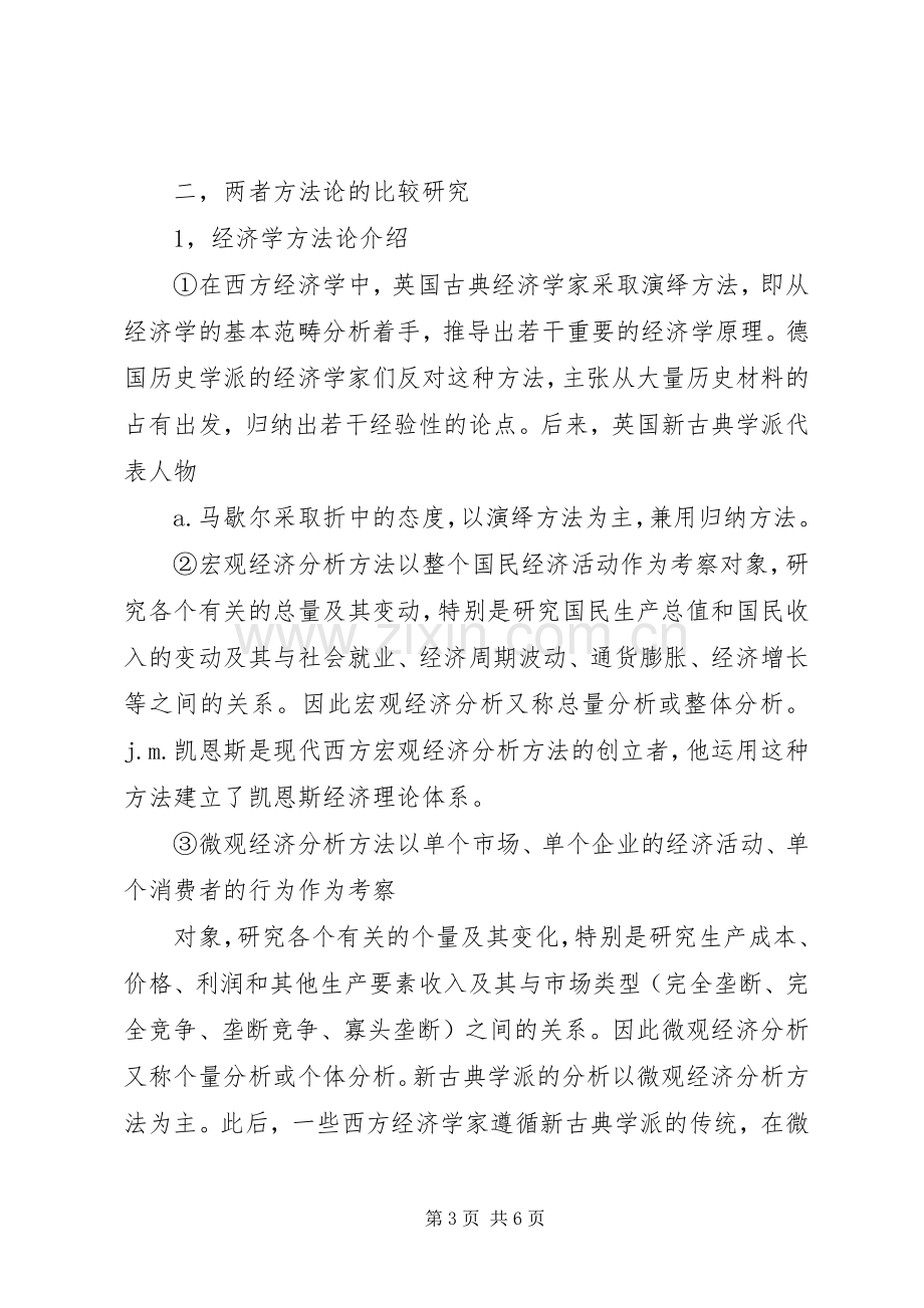 学习政治经济学和西方经济学的感受.docx_第3页