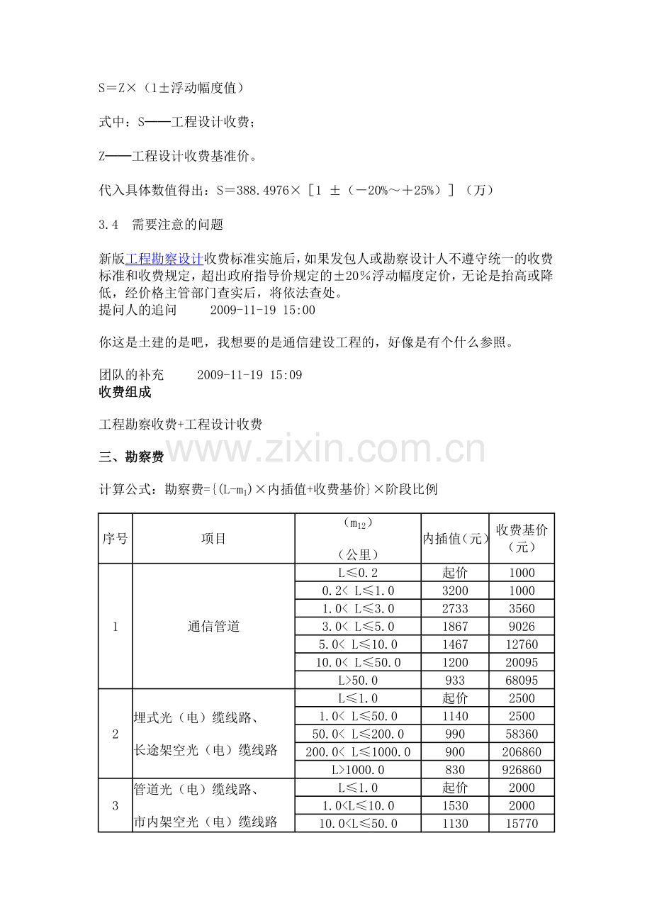 勘察设计费计算公式.doc_第3页