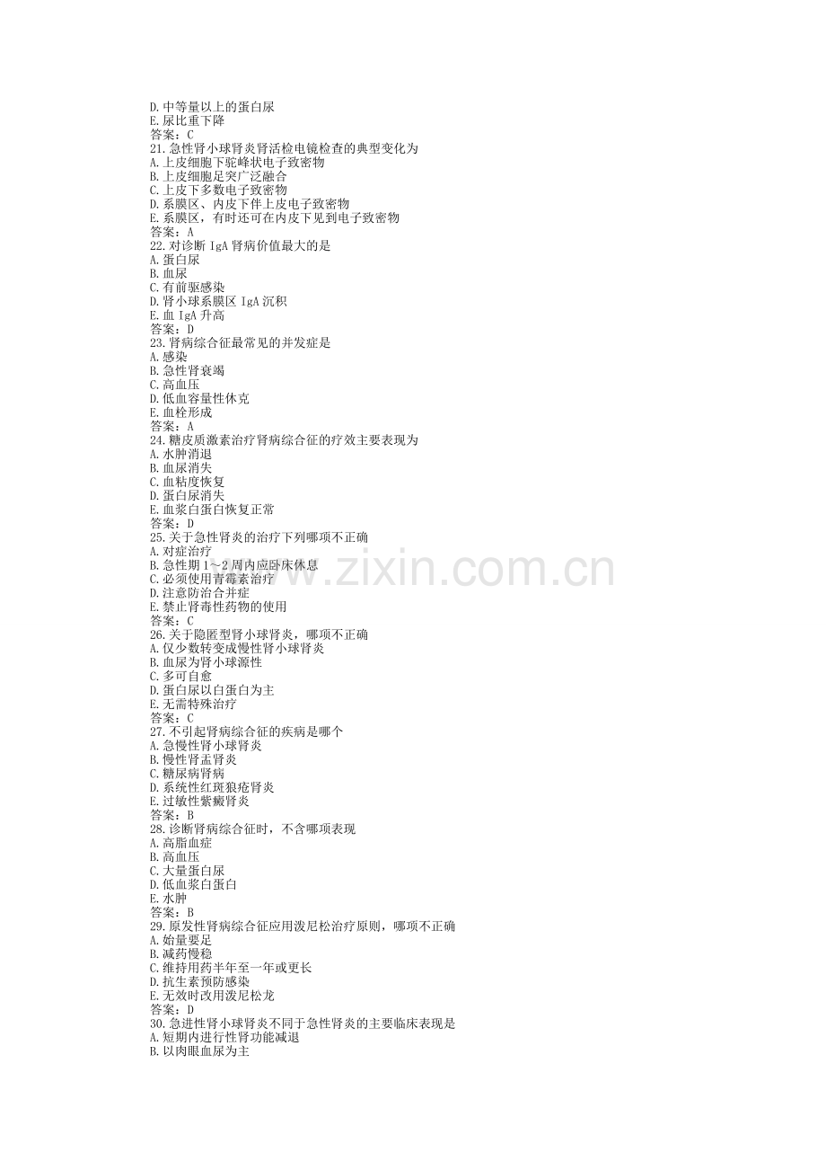 内科学 泌尿系统疾病 习题 选择题 带答案.doc_第3页