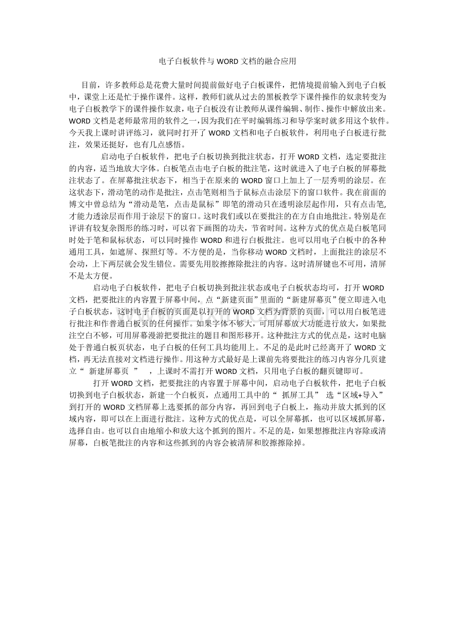 电子白板软件与WORD文档的融合应用.doc_第1页