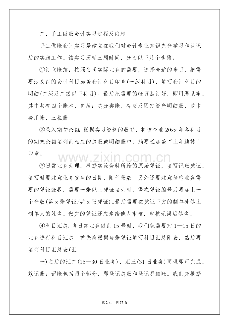 大学生会计社会实践报告.docx_第2页