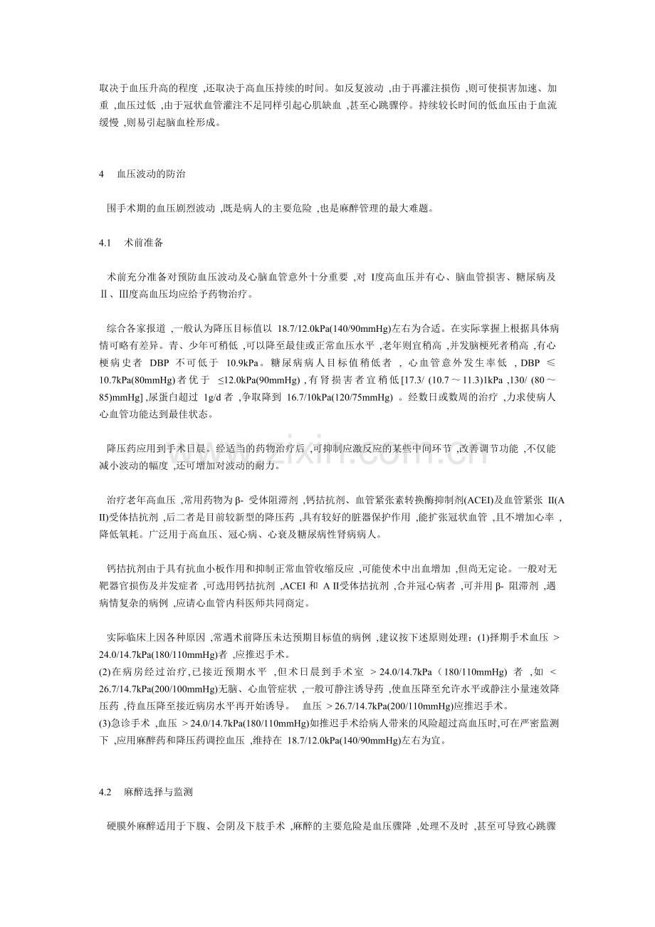 【高血压病人外科手术时的几个问题】.doc_第2页