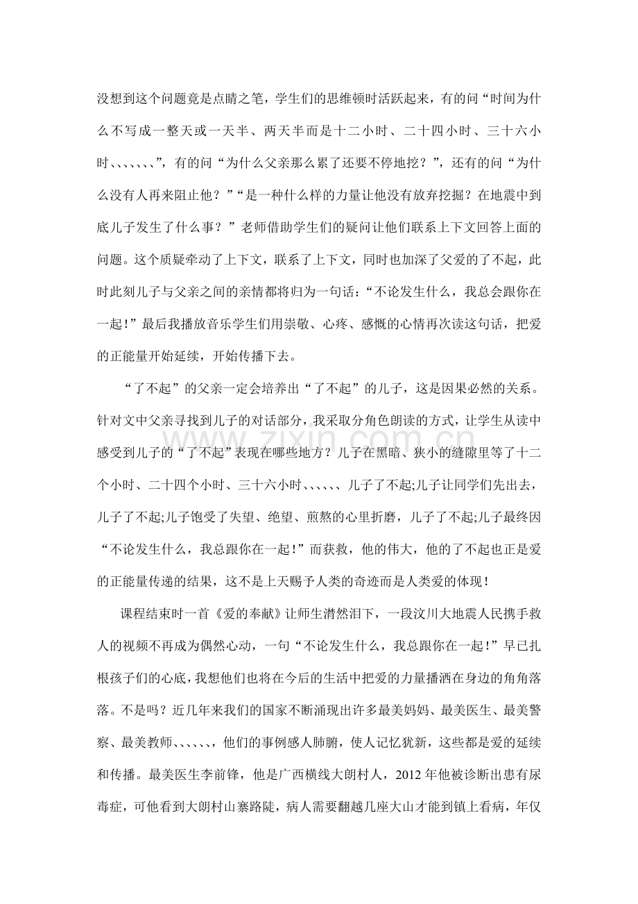 爱无处不在（教学案例）.doc_第2页