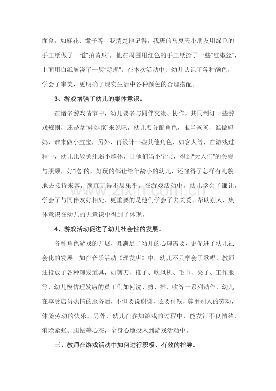 浅谈游戏在幼儿园教学活动中的重要性.docx_第3页