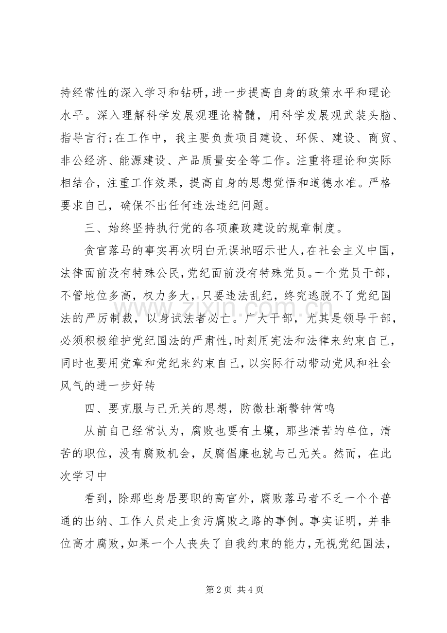 党风廉政警示教育活动学习体会心得3.docx_第2页